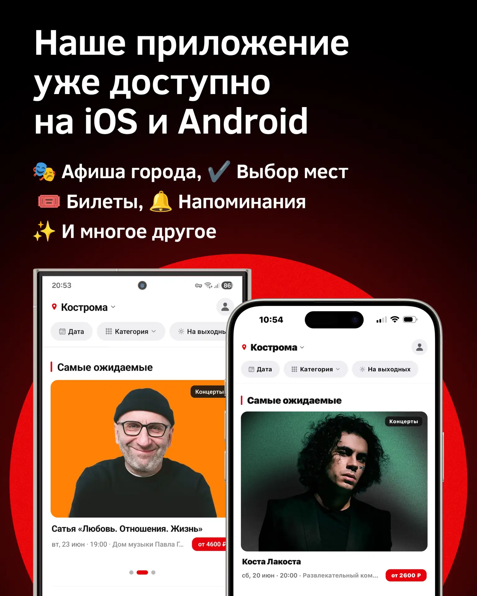 Наше приложение уже доступно в App Store и Google Play 🎭

Концерты, спектакли, детские шоу и другие