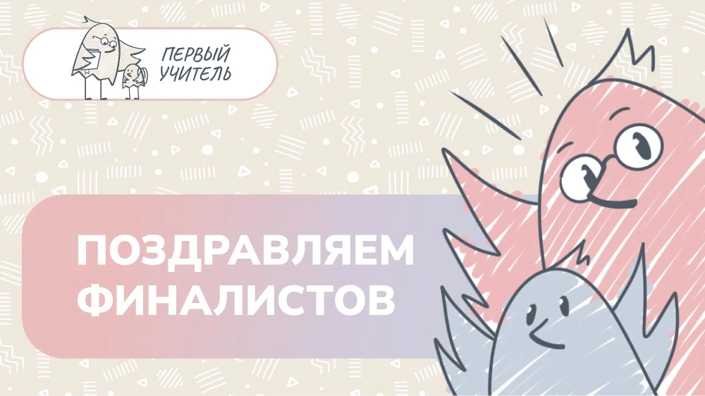 Учителя начальных классов школ Западного образовательного округа – лучшие в Самарской о...