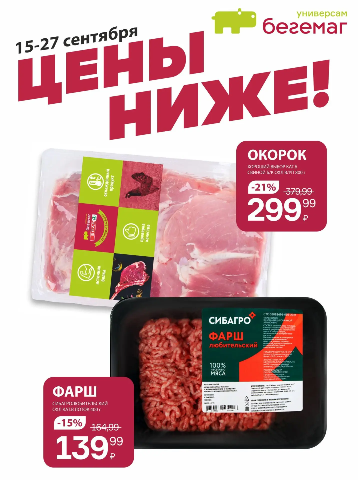 🥩 Мясо по осенним ценам!