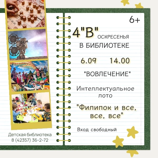 4️⃣🅱️ в библиотеке📚