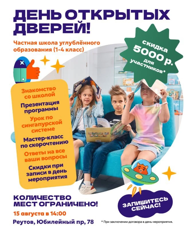 🏫 Уже 15 августа в 11:00 — День открытых дверей в IQ007!