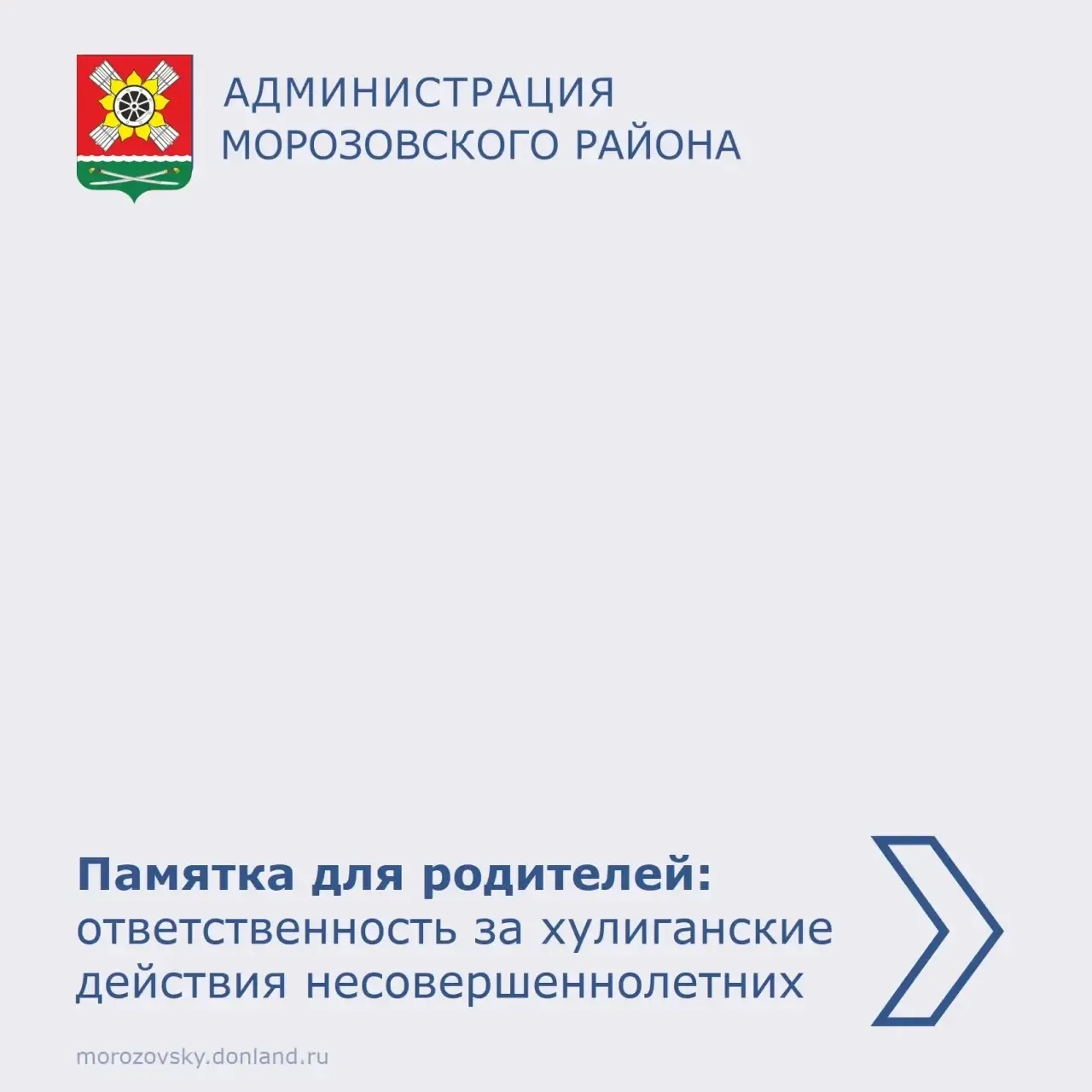 Уважаемые родители Морозовского района!