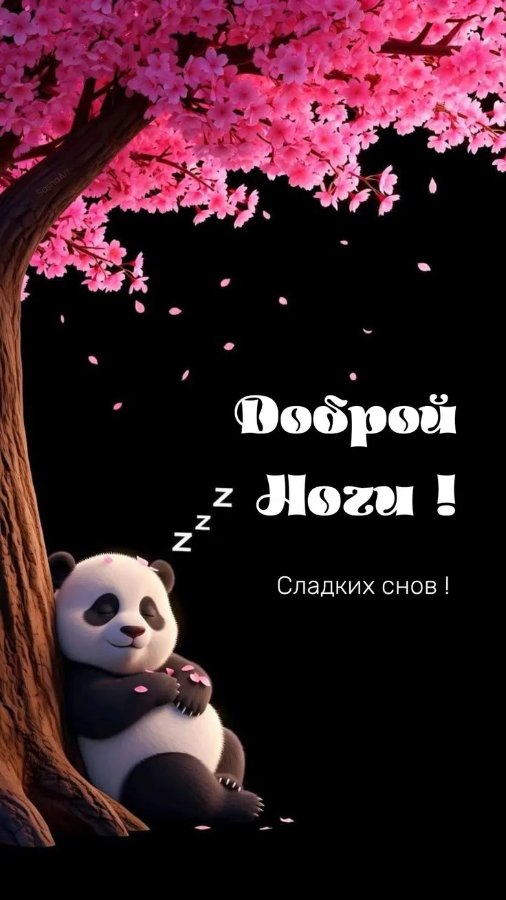 Подпишись 👇
Твои открытки • Открытки • Доброе утро • С днём рождения • Спокойной ночи