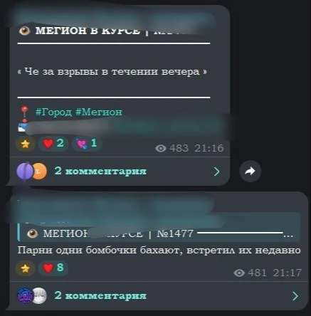 🟢Мегион.