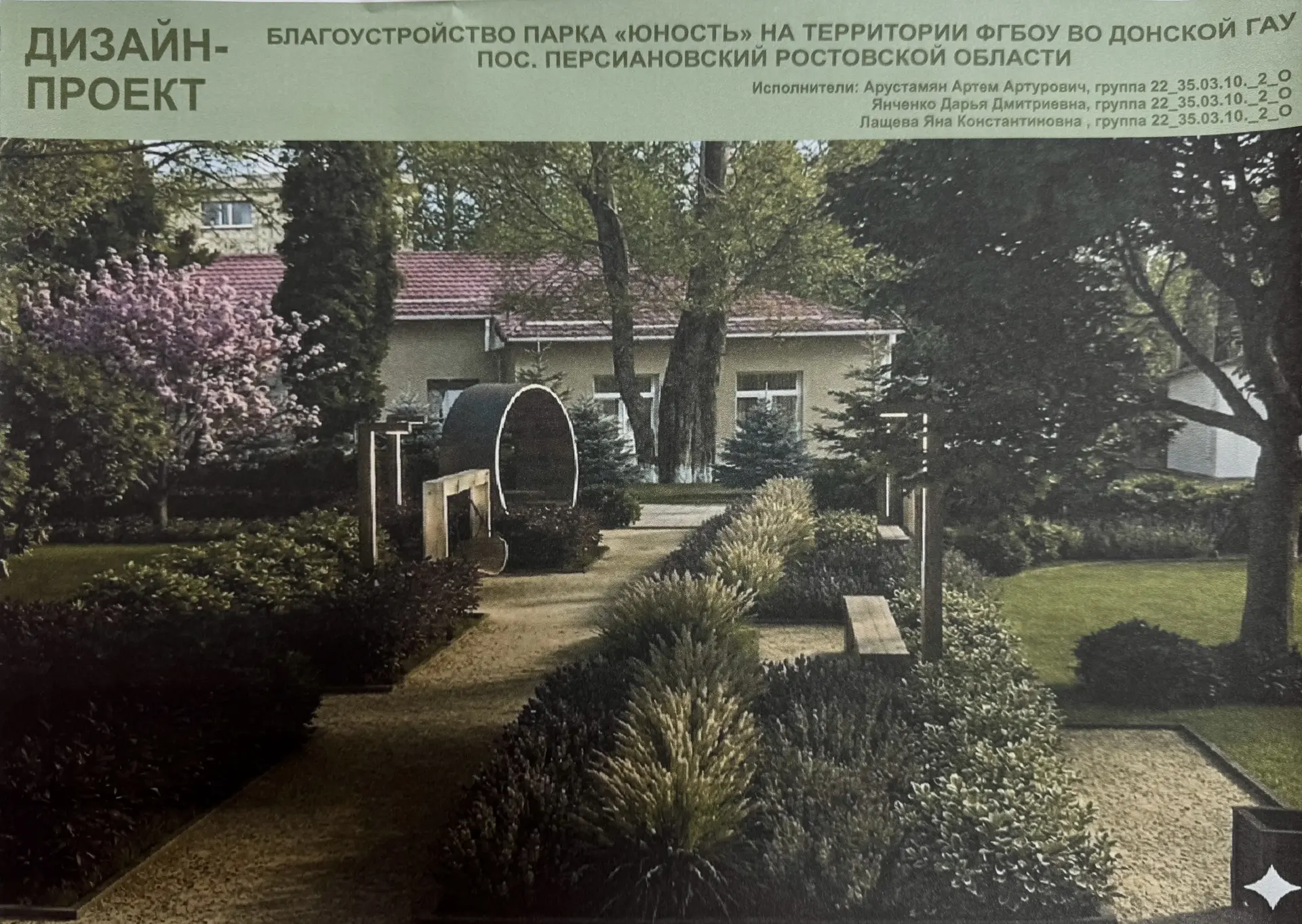 Подведены итоги конкурса на лучший проект по благоустройству территории Донского ГАУ!

Мы рады объяв
