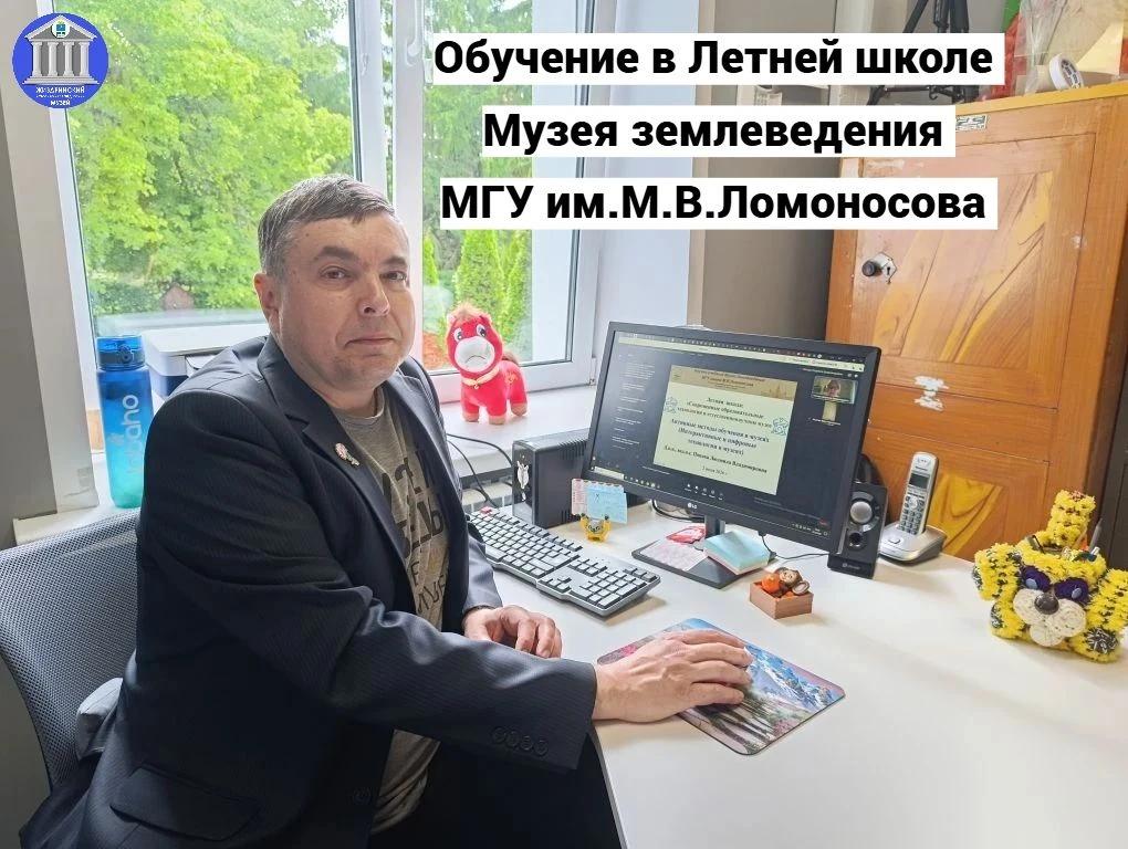 🔥 Параллельно с основной работой повышаем свою квалификацию❗
👍 Директор Жиздринского музея прошел 