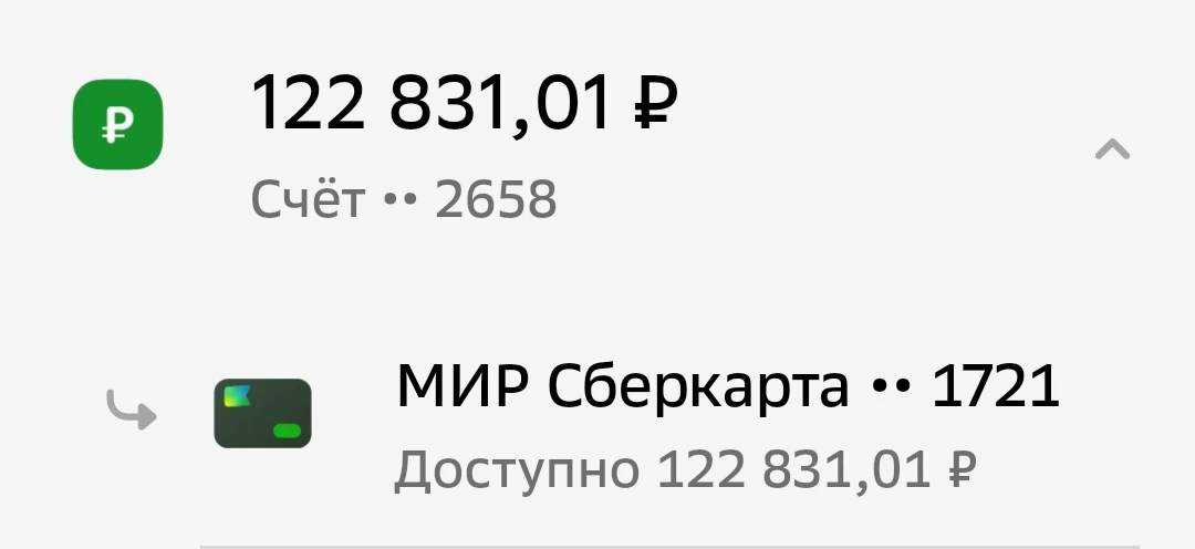 Счёт группы 30.09 22:37