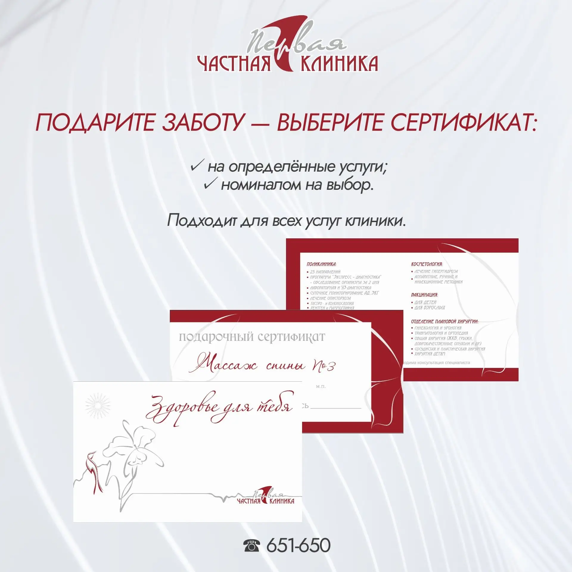💝 Подарите заботу о здоровье! 💝