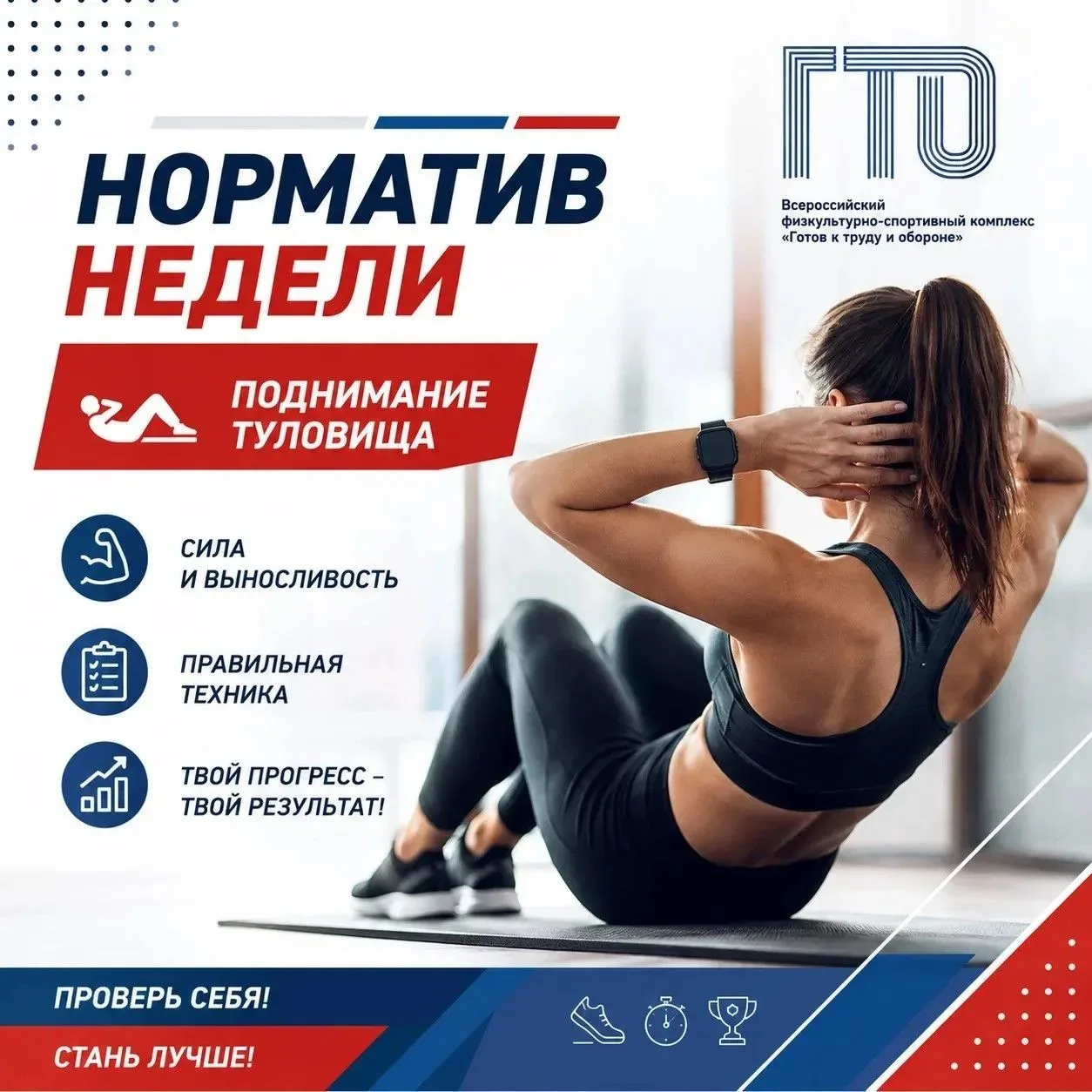 🏆 НОРМАТИВ НЕДЕЛИ: ПОДНИМАНИЕ ТУЛОВИЩА Кажется, что здесь всё просто: лёг — поднялся —...