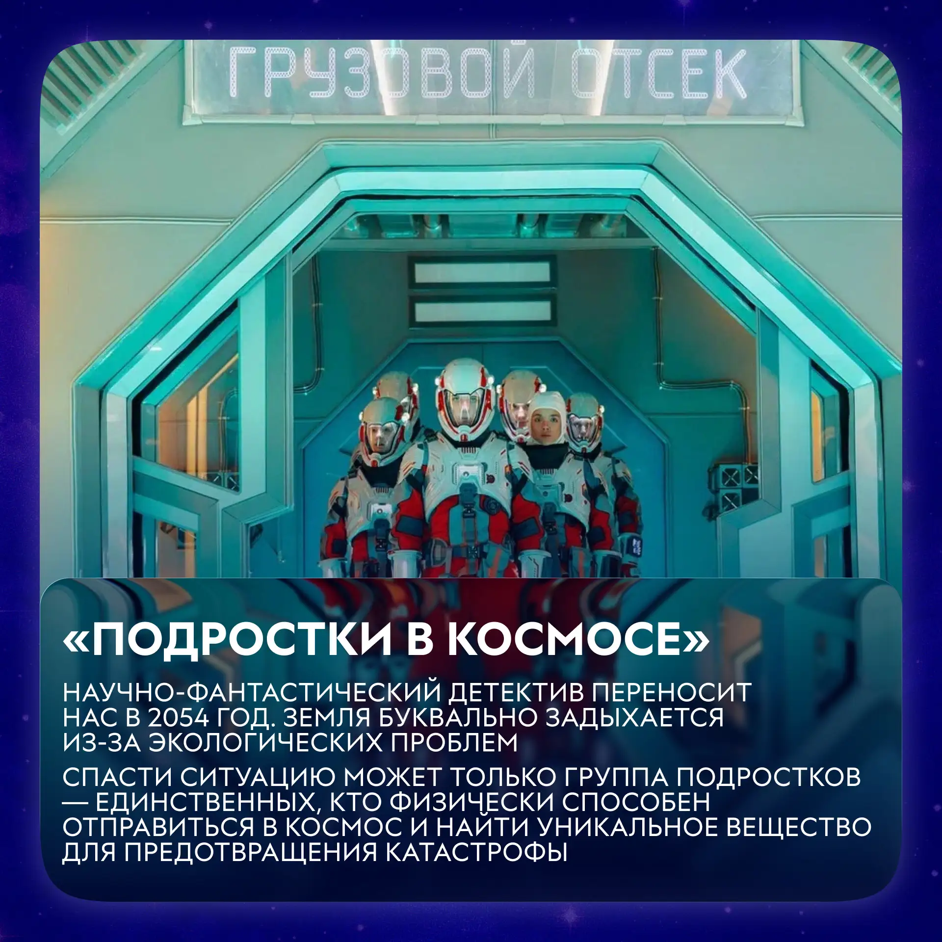 ⚡️Неделя космоса подходит к концу  Но это совсем не значит, что мы прощаемся со звёздами до следующе