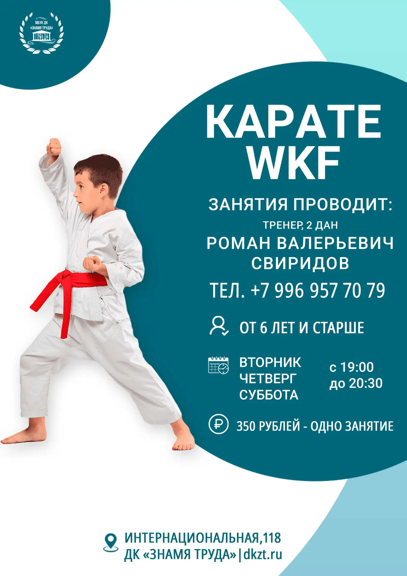 | НАБОР ДЕТЕЙ В ГРУППЫ КАРАТЕ WKF, 6+ |