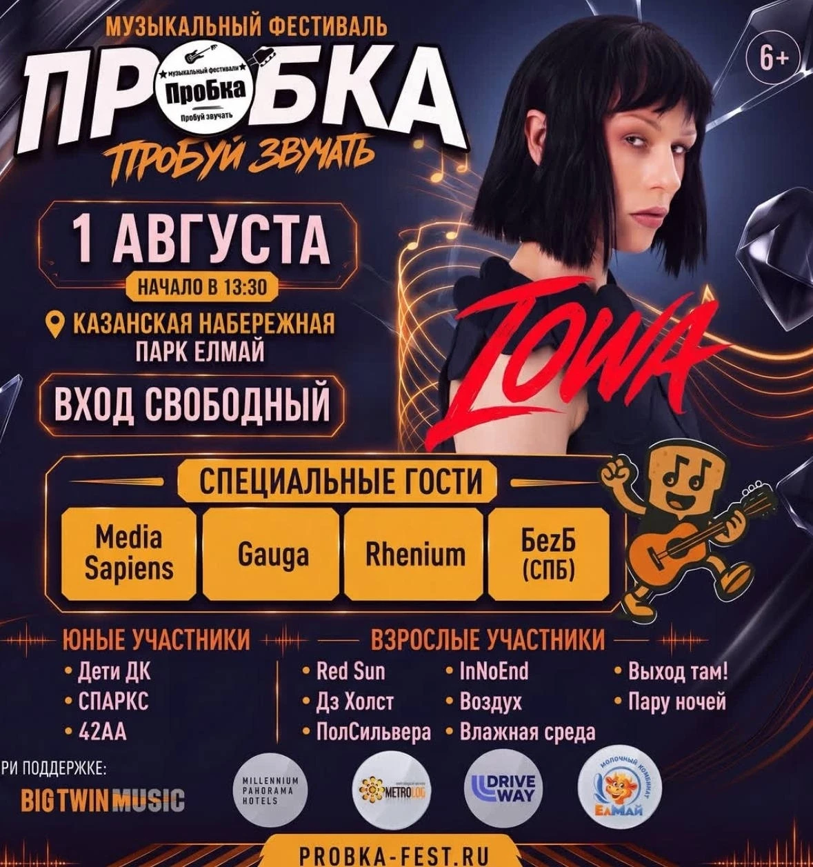 🎙️ Бесплатный концерт IOWA пройдет в Казани 1 августа 

Начало фестиваля в 13:30
Специальные гости: