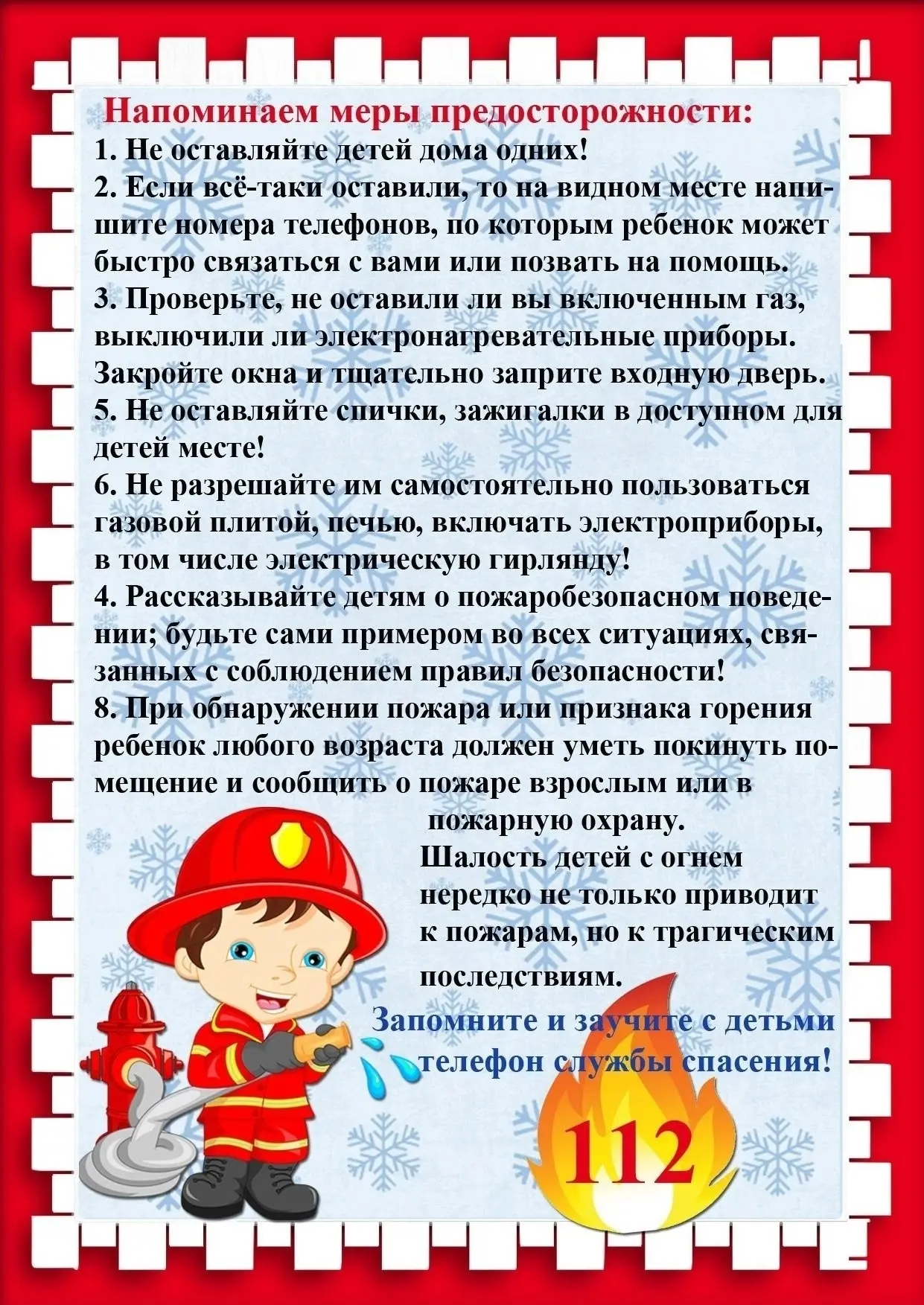 Уважаемые родители (законные представители). Ознакомьтесь, пожалуйста, с памяткой по правилам пожарн