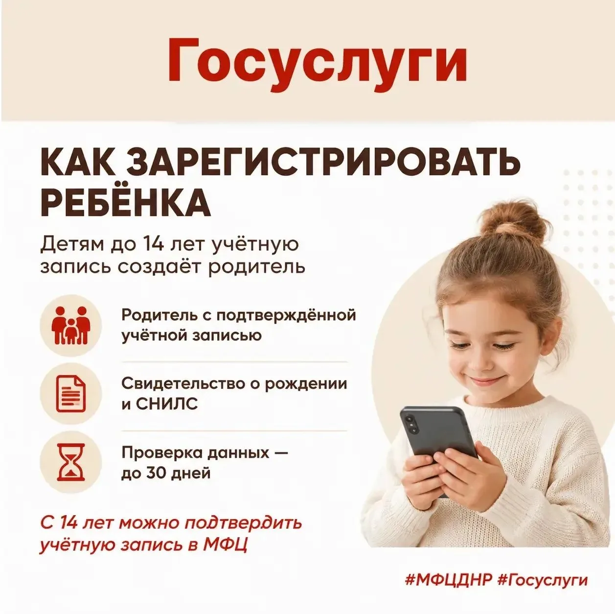 Как зарегистрировать ребёнка на Госуслугах