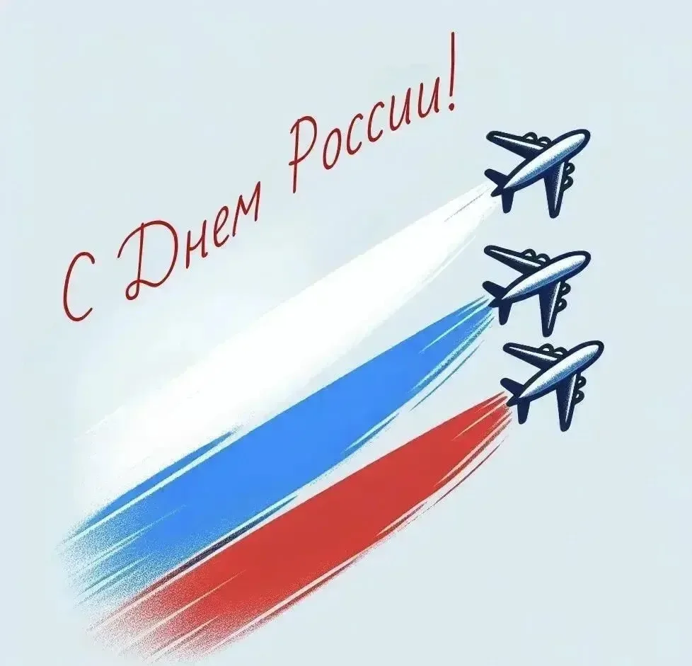 С Днём России! 🌼

Бескрайние просторы, золотые закаты, добрые сердца — всё это наша Родина. Пусть о