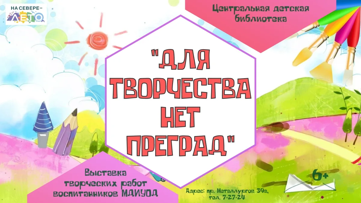 Приглашаем на выставку работ воспитанников МДИУОД «Для творчества нет преград». На выст...