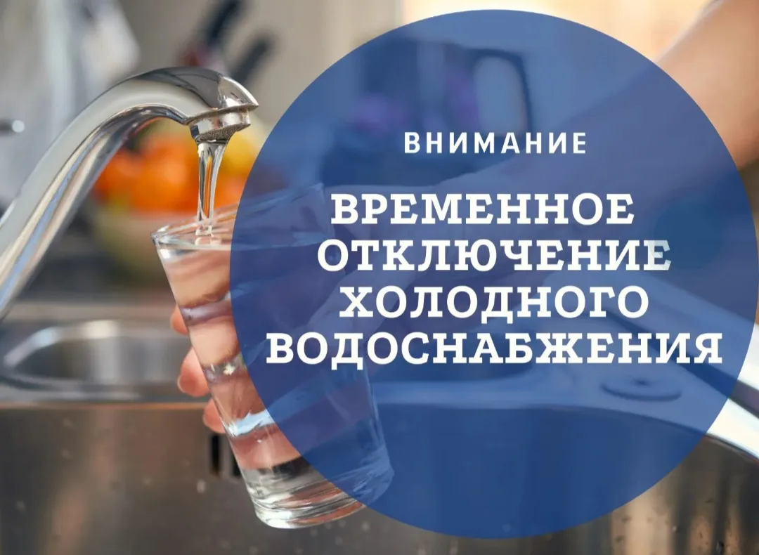 ВНИМАНИЕ!!  17.04.26 г. с 10:00   до окончания ремонтно-восстановительных работ  планир...