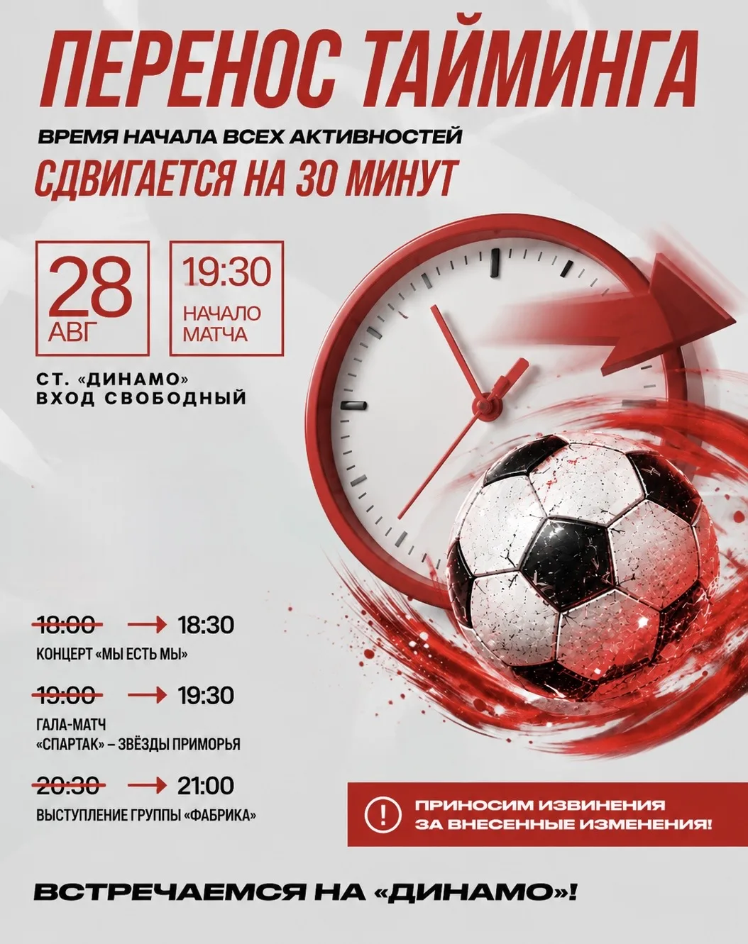 ‼️Время начала всех активностей сдвигается на 30 минут ‼️