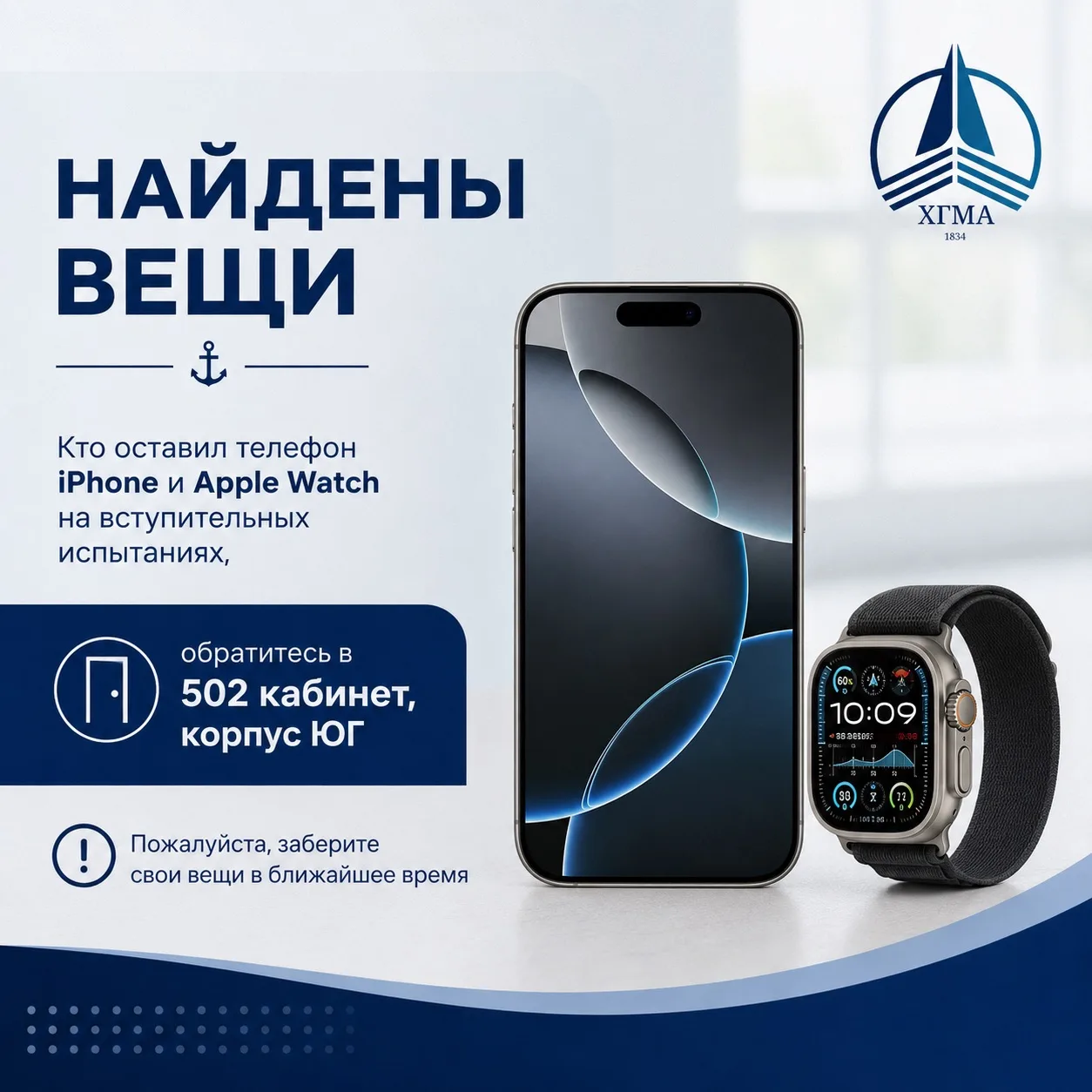 Небольшая находка после вступительных испытаний! 📱⌚

Если вы оставили iPhone и Apple Watch во время