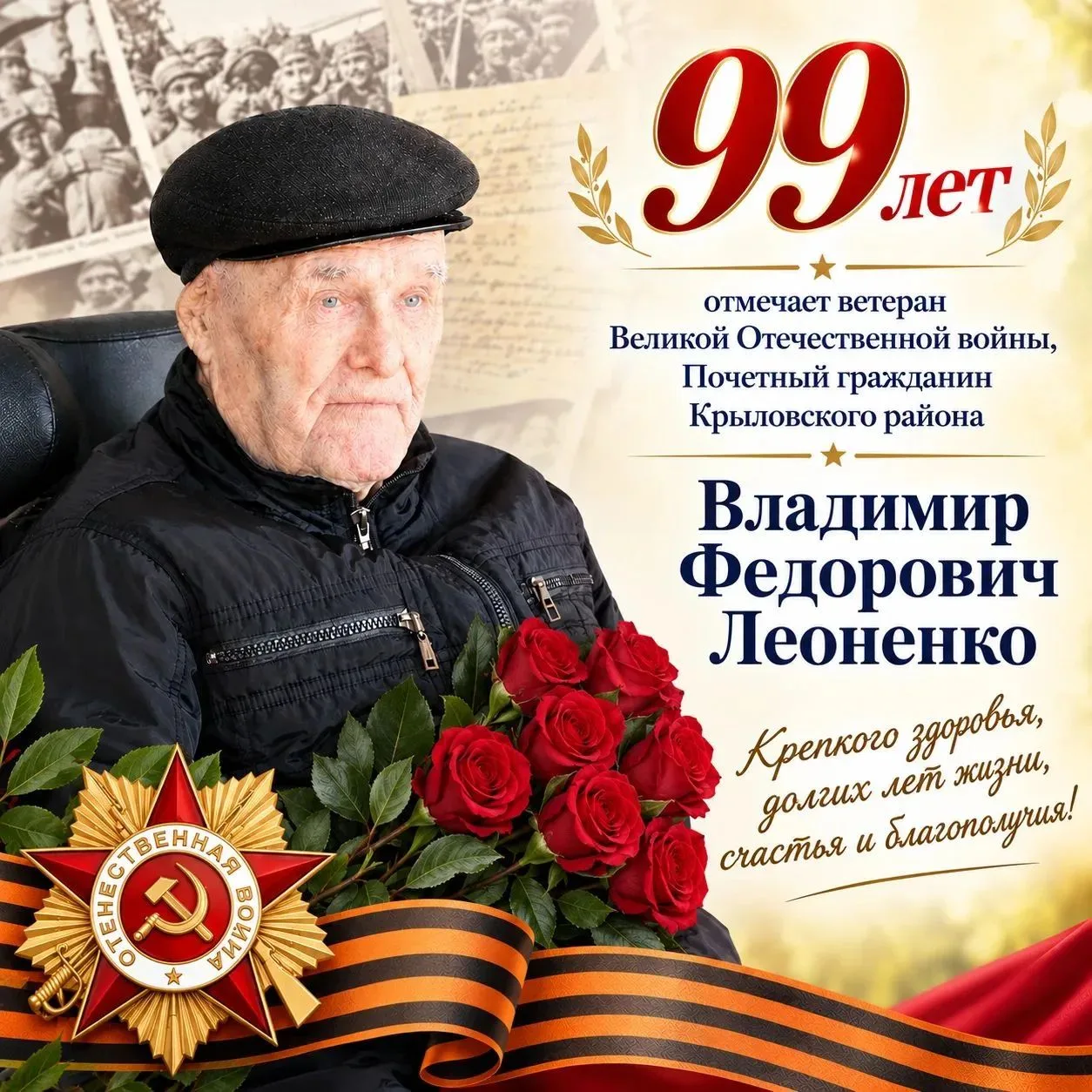 Сегодня 99-й день рождения отмечает ветеран Великой Отечественной войны, Почетный гражд...