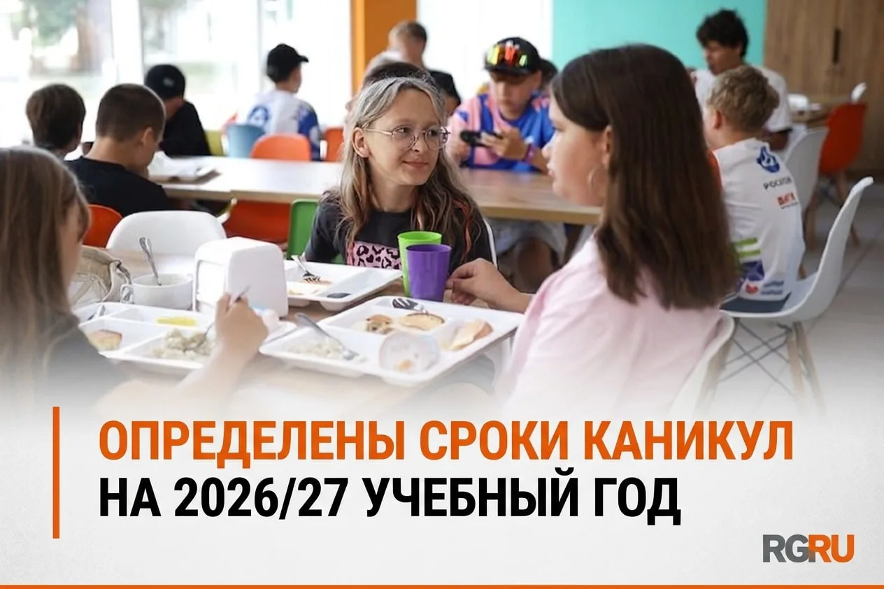 Минпросвещения определило сроки школьных каникул на будущий учебный год
