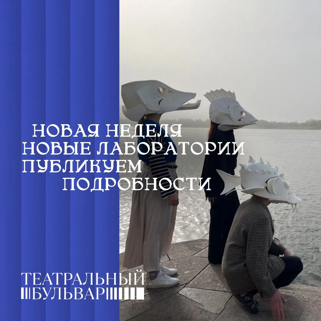 Для тех, кто никогда не выступал на сцене, но всегда хотел попробовать — все три лаборатории третьей