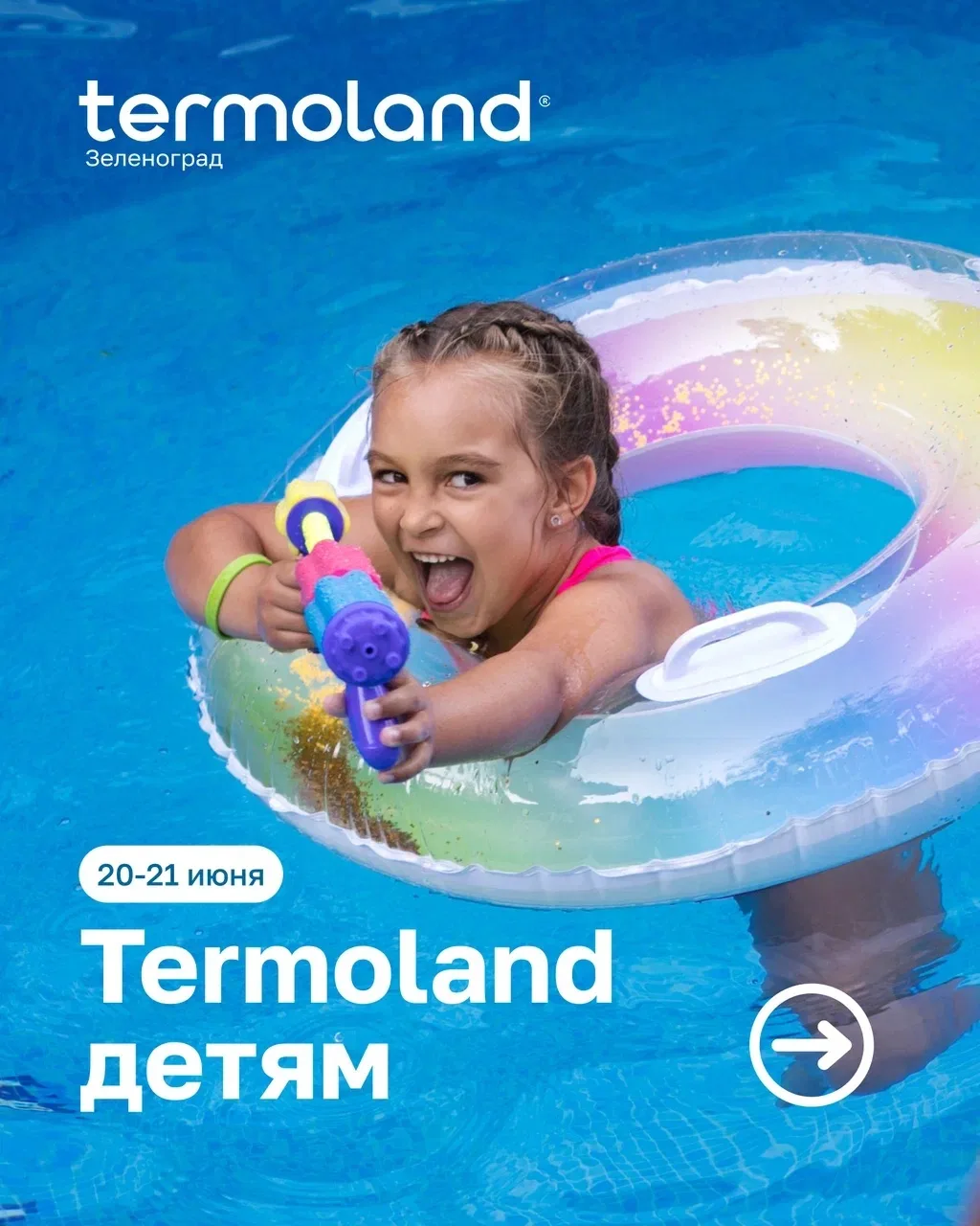 Время детской радости и анимации 🧸 

Каждые выходные в Termoland - праздник для маленьких гостей 🎉