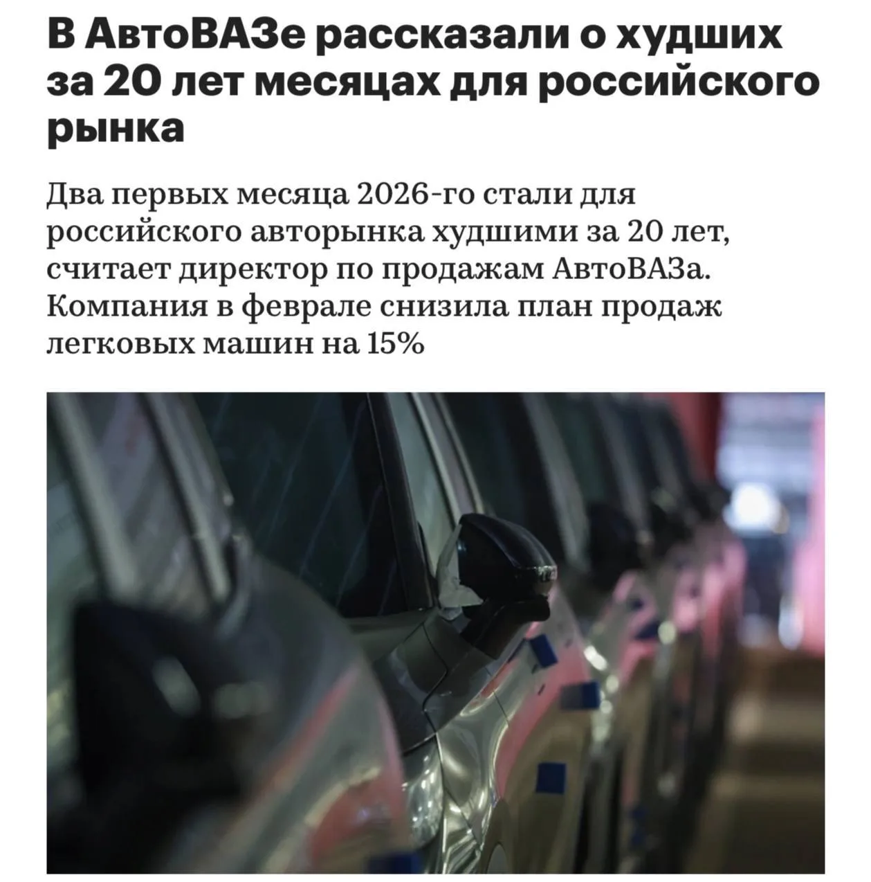 ⚠️АвтоВАЗ оказался в тяжёлой ситуации — впервые за 20 лет, заявили в компании. По слова...