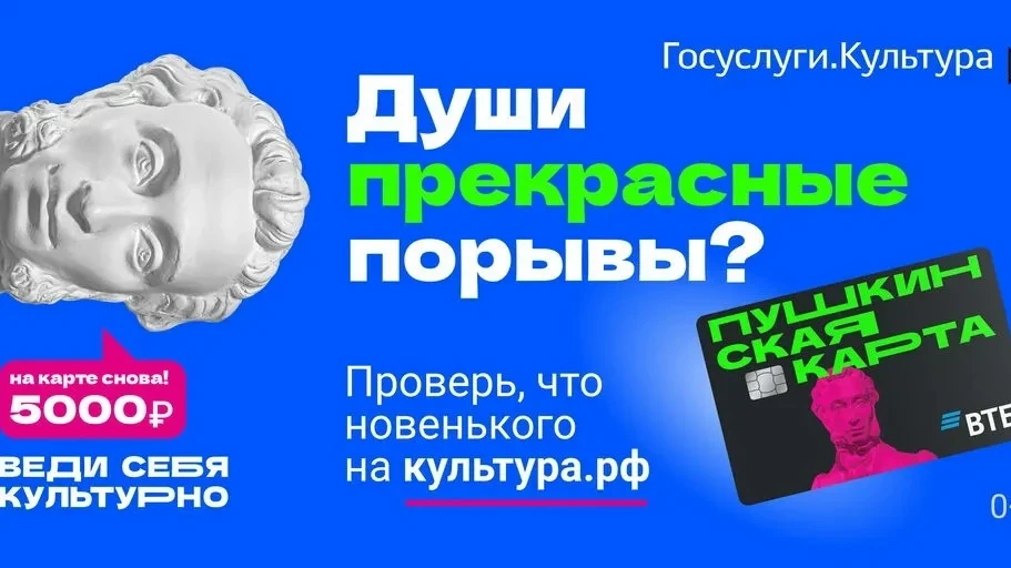 🎬 Пушкинская карта — 5 000 ₽ на культуру, из них до 2 000 ₽ на российское кино! 🇷🇺✨