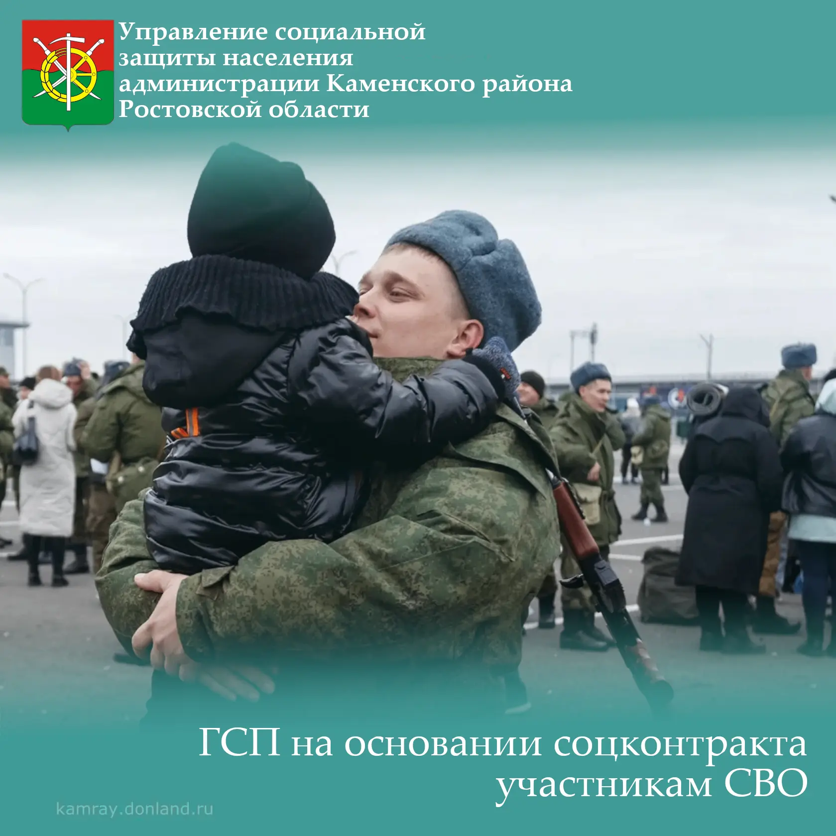 Государственная социальная помощь
на основании социального контракта

1. Государственная социальная 
