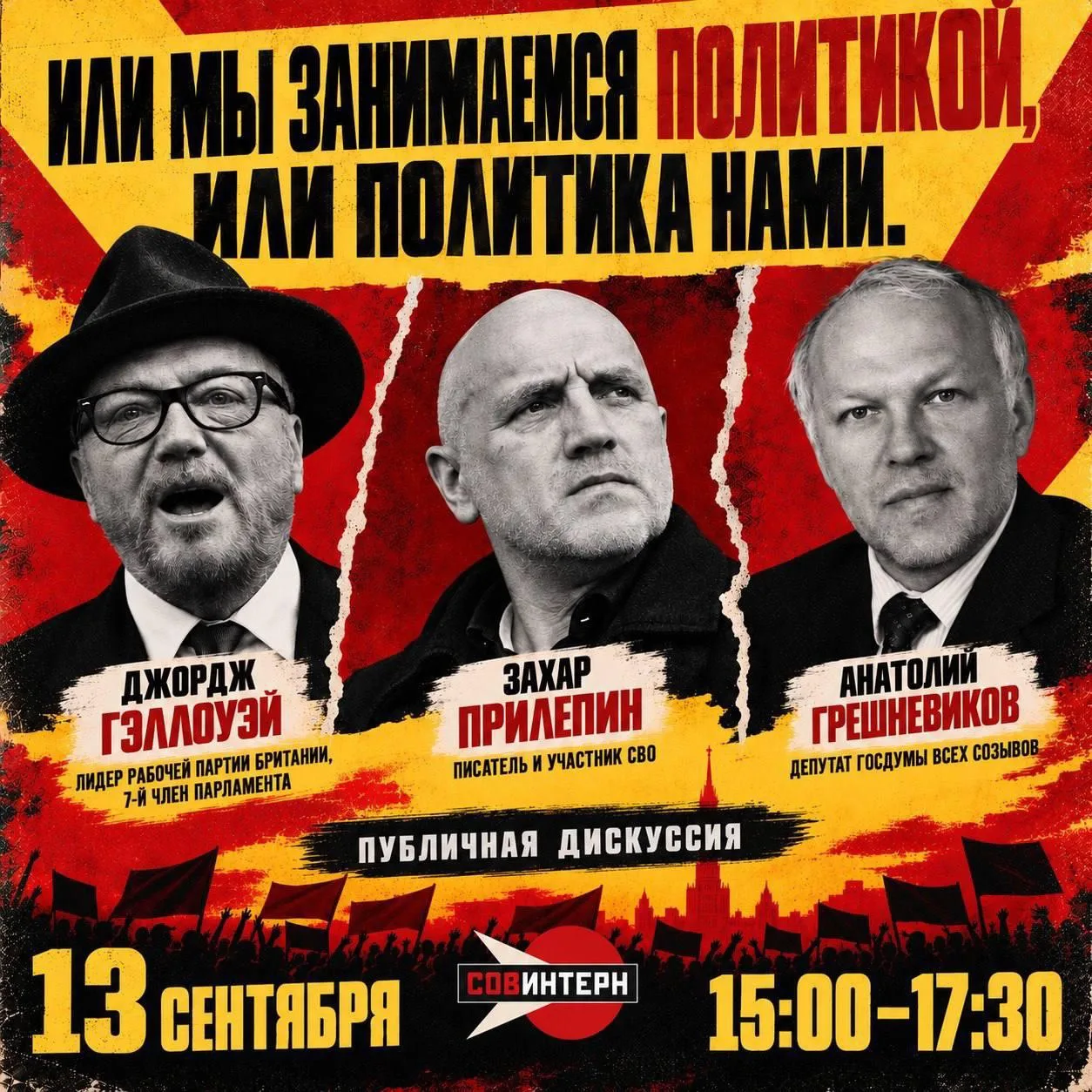 ❗️МЫ НАЧИНАЕМ! ГЛАВНАЯ ПРЕДВЫБОРНАЯ ДИСКУССИЯ 2026