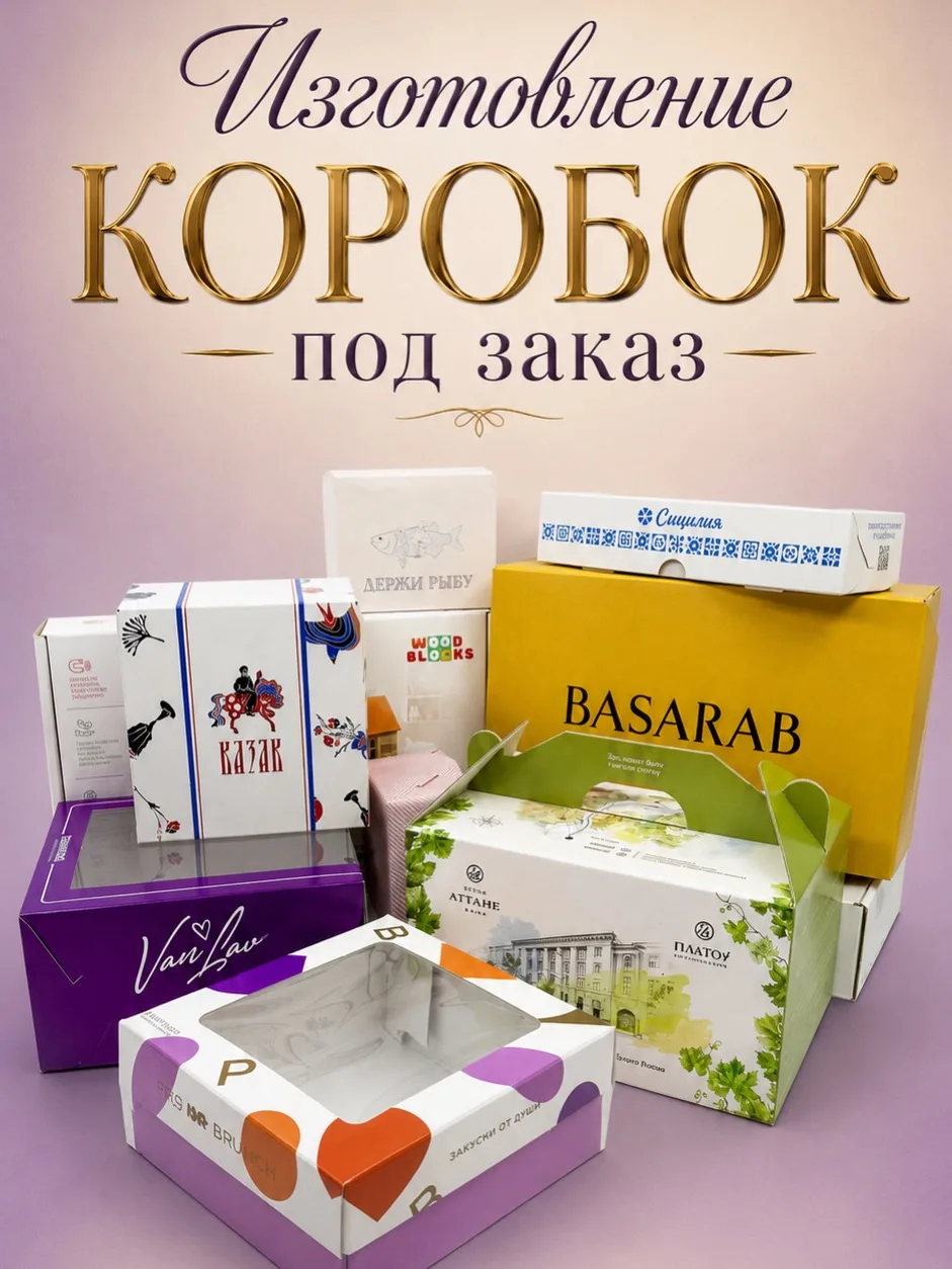 Индивидуальная коробка -