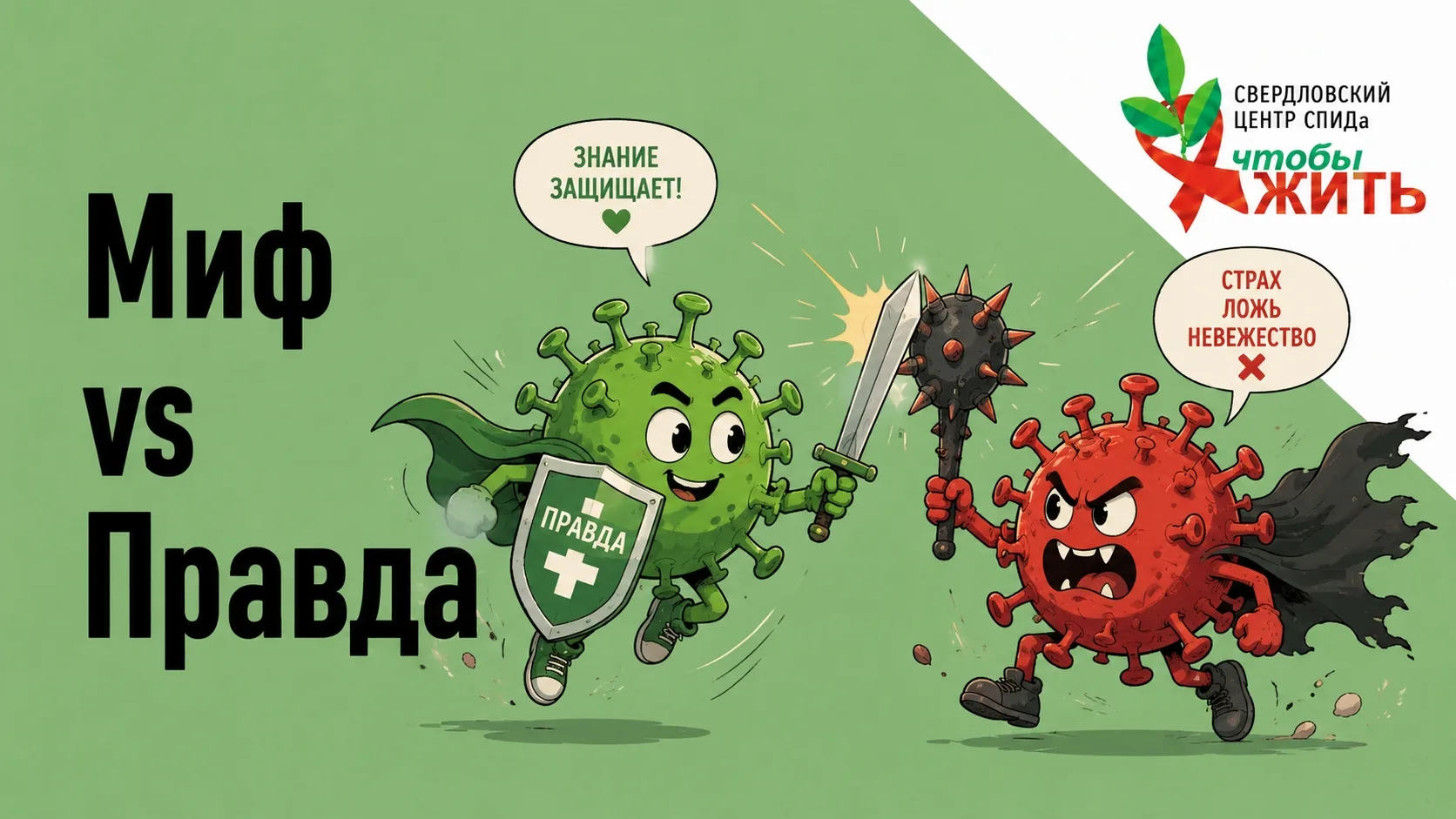 🧪 МИФ vs ПРАВДА

❌ Миф: Экспресс-тест менее точный, чем анализ крови из вены

✅ Правда: Совреме
