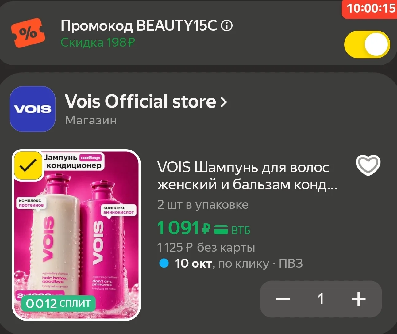 VOIS Шампунь для волос женский и бальзам кондиционер, бессульфатный, набор 1000мл + 1000мл