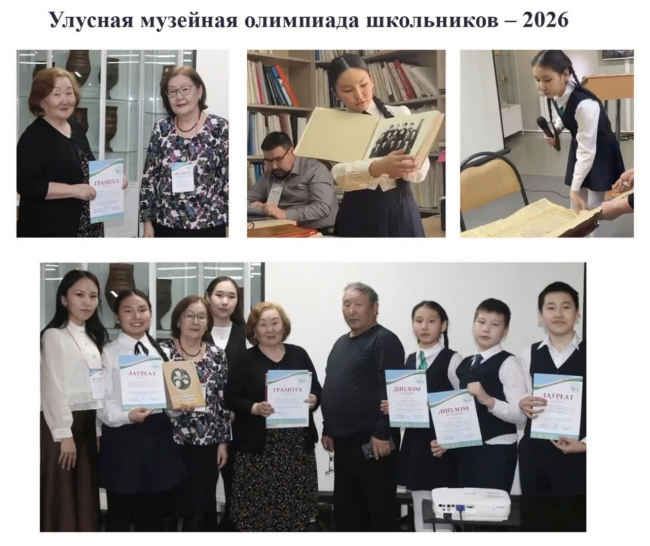 Улусная музейная олимпиада школьников, посвящённая 25-летию Центра дополнительного образования детей