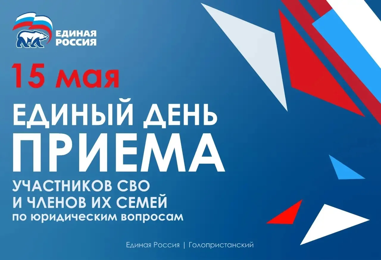 ✍️ Единый день приема участников СВО