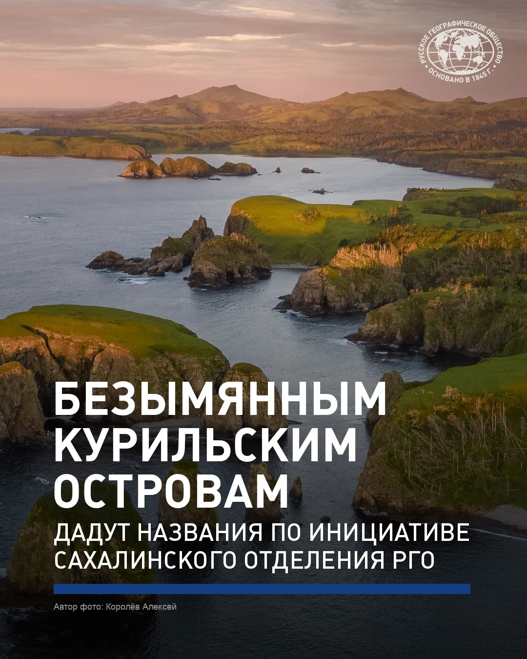 🔥Члены РГО подготовили к официальному имянаречению два безымянных острова Малой Курильского гряды

