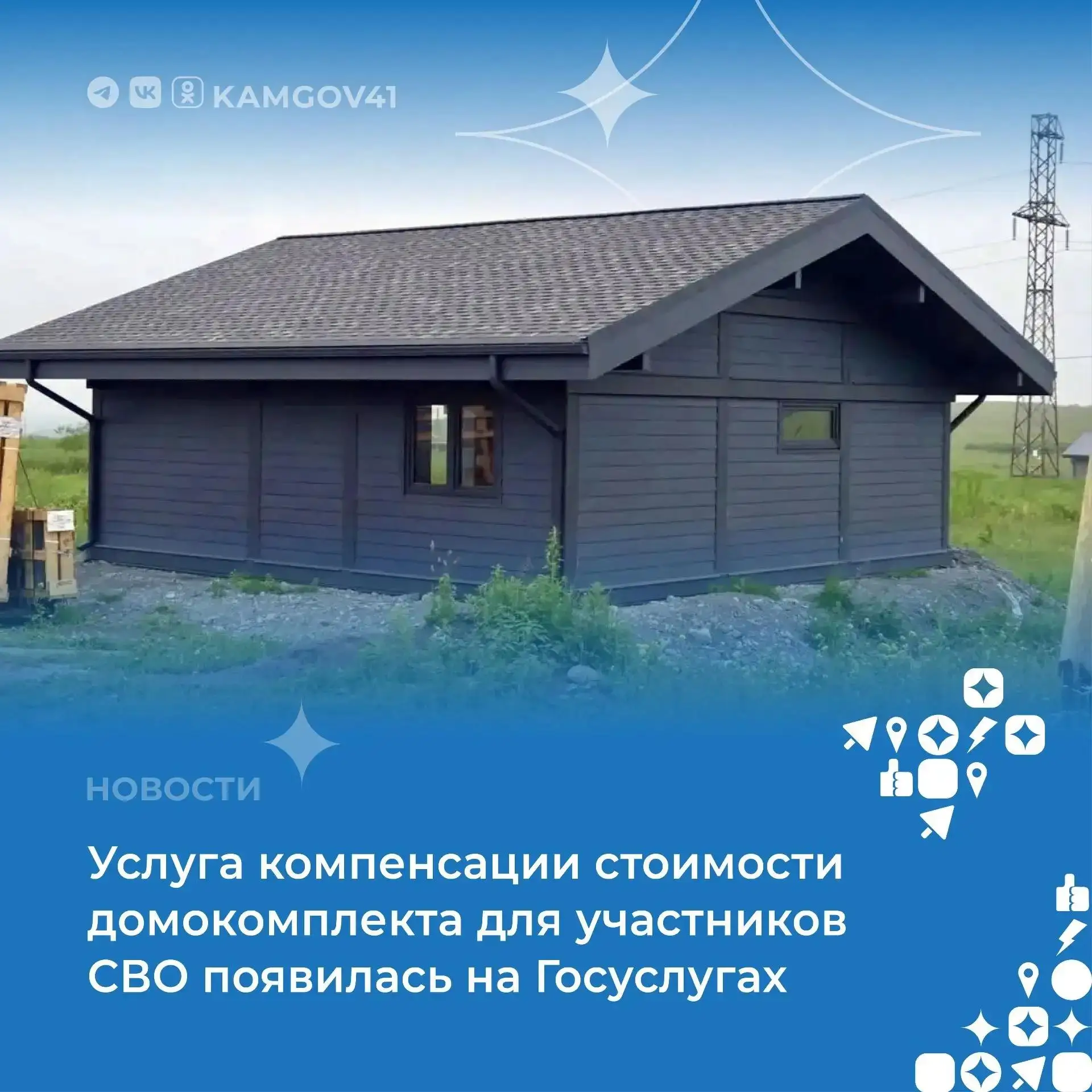 🏡Новая региональная мера поддержки участников СВО и членов их семей – компенсация стои...