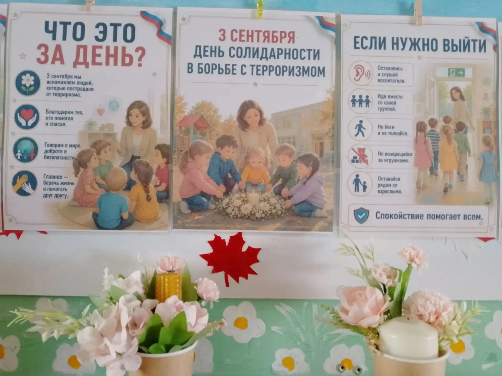 3 сентября, в День солидарности в борьбе с терроризмом, в детском саду прошёл тематичес...