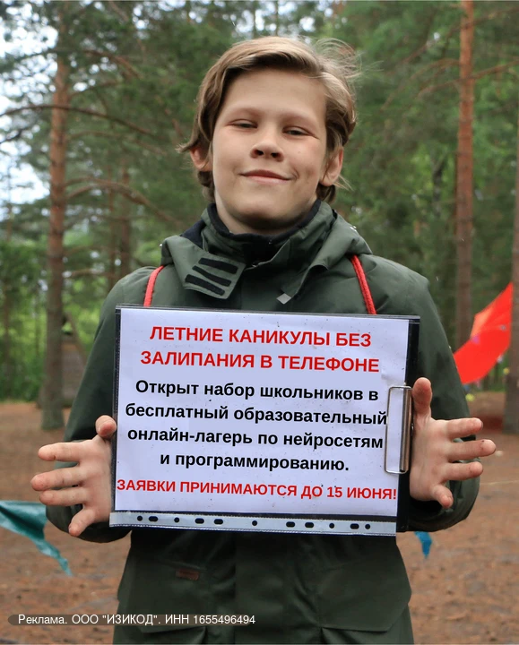 🇷🇺 Для школьников 7–17 лет открыт набор в бесплатный летний онлайн ИТ-лагерь

В рамках образовател