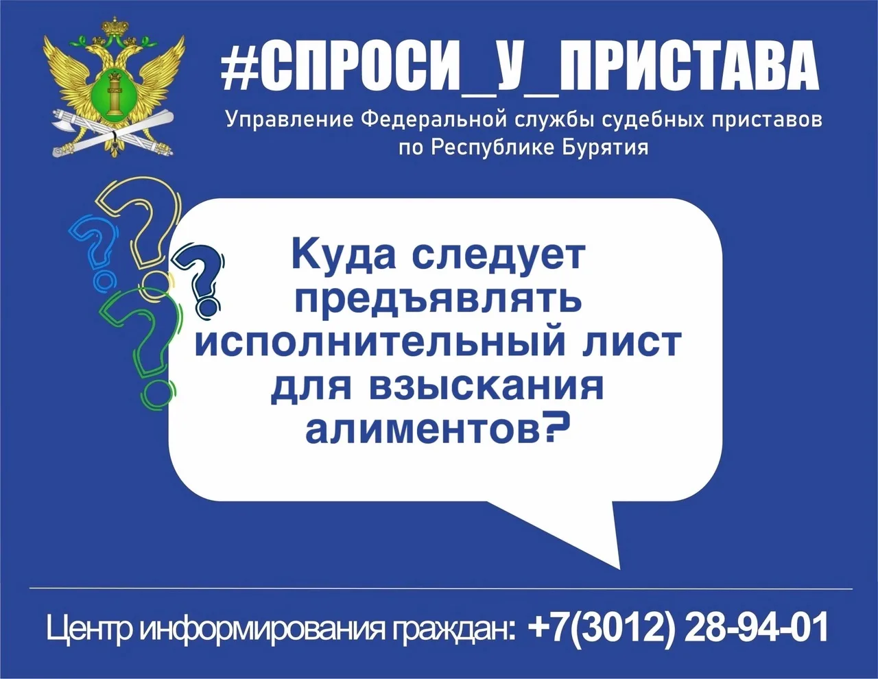 ❓В какое районное отделение службы судебных приставов следует предъявлять исполнительны...
