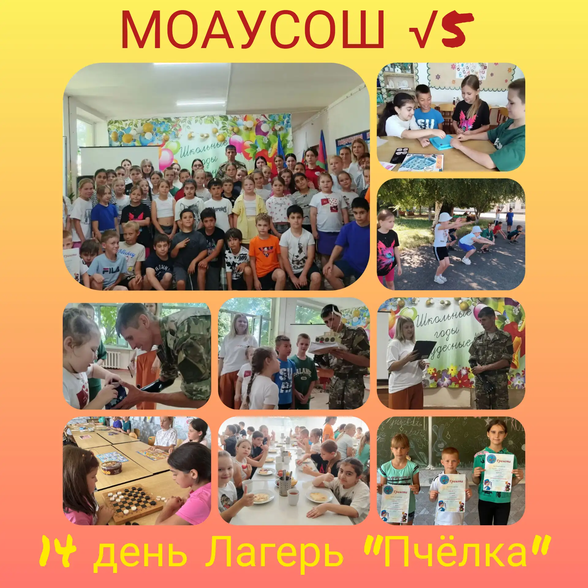 14-ый день профильного лагеря дневного пребывания «Пчёлка» МОАУСОШ №5 им.Т.П.Леута, ст. Прочноокопск