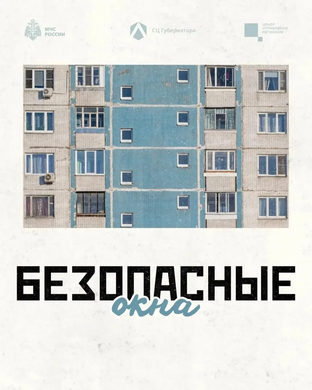 Окно открывает не только вид, но и опасность ❗️