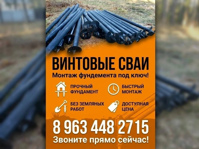 Винтовые сваи!