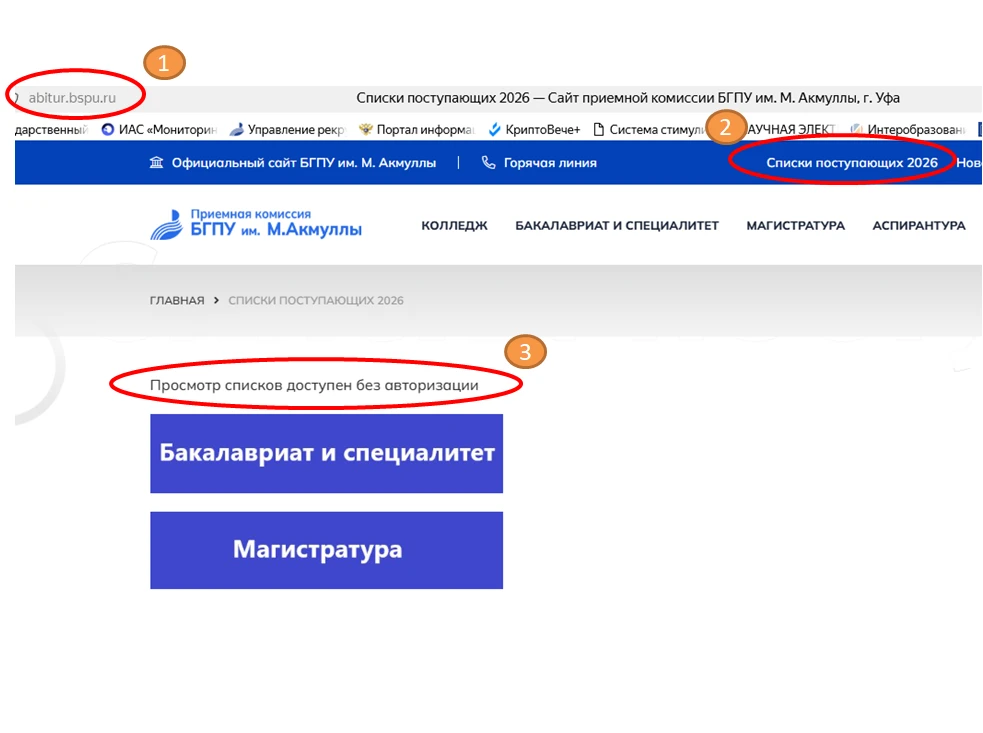 Отвечаем на самый популярный вопрос

❓Где смотреть списки поступающих? 😎

1. Можно посмотреть в лич