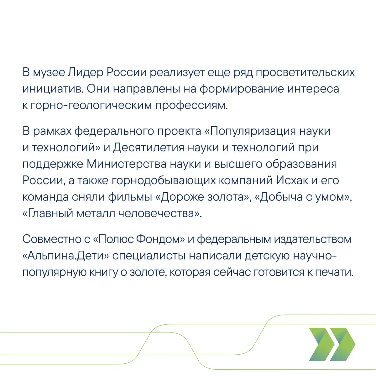 Лидер России работает над видеогидом, популяризирующим геологию  В преддверии Дня российской науки р
