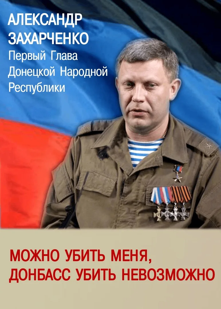 #Первый_Глава_Республики
#Александр_Захарченко_50
💢В рамках культурно-просветительского проекта «Зе