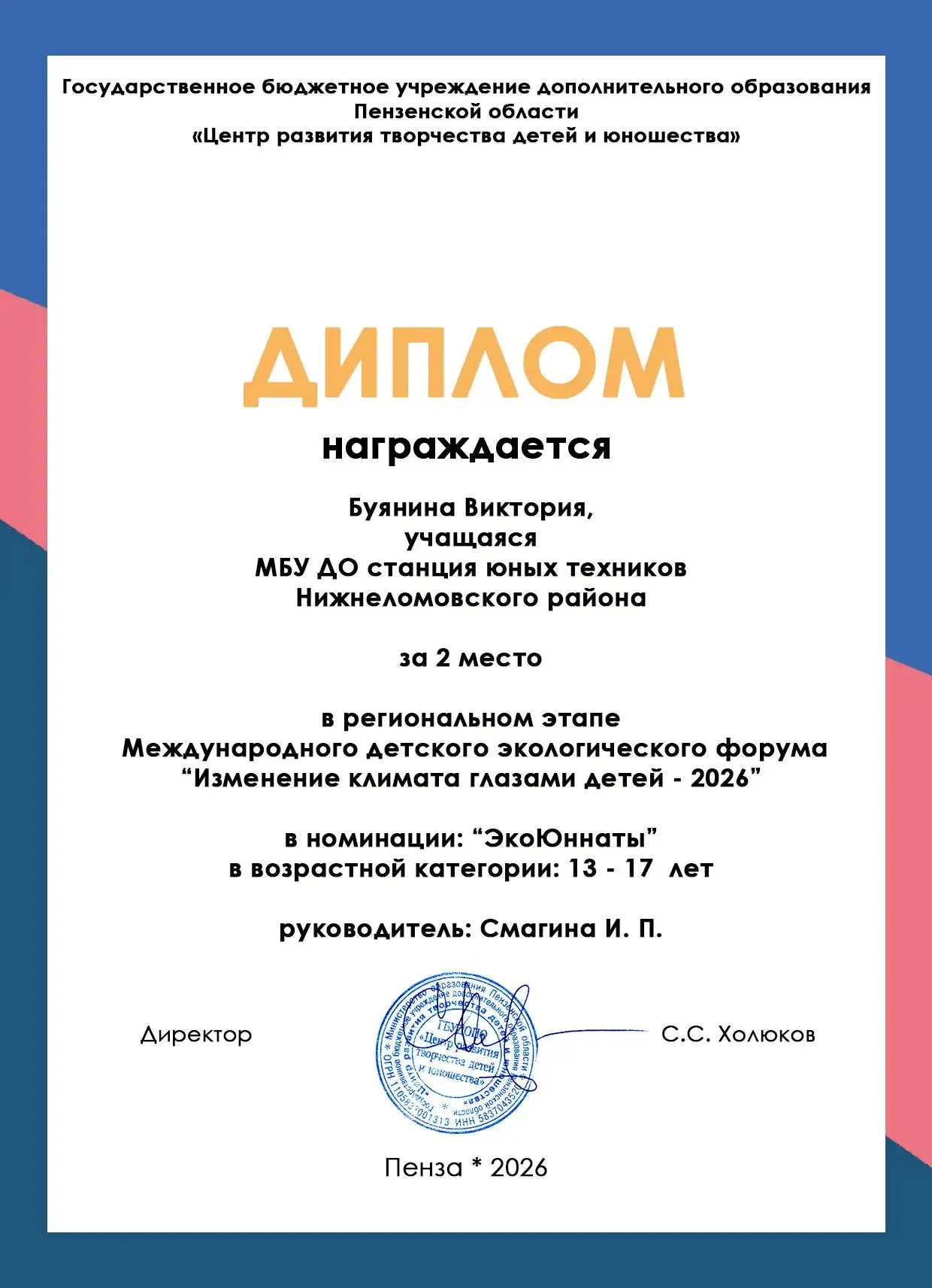 ДИПЛОМЫ ЗА ЗАБОТУ О ПЛАНЕТЕ:
ИТОГИ РЕГИОНАЛЬНОГО ЭТАПА МЕЖДУНАРОДНОГО КОНКУРСА.
Подведены итоги реги