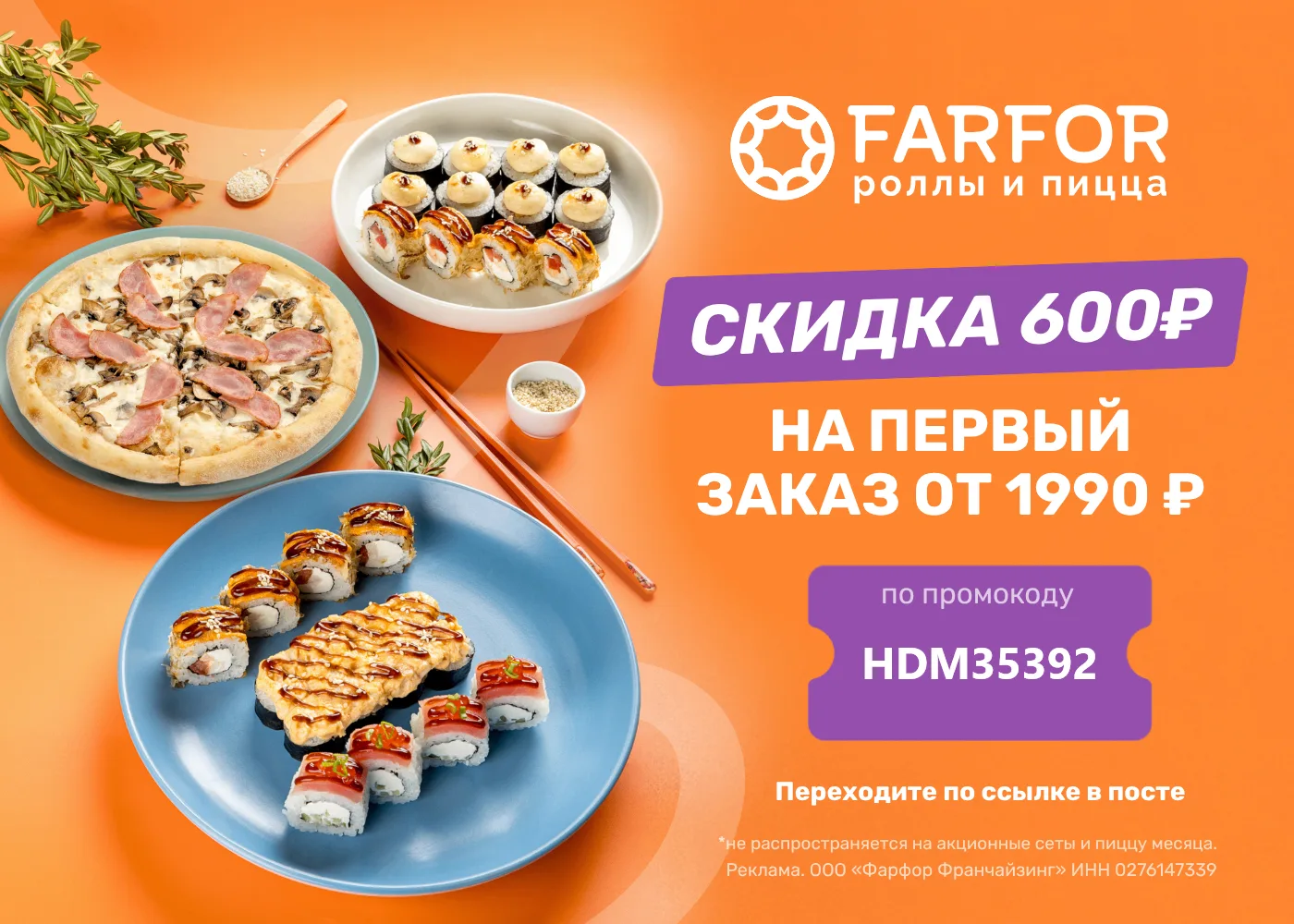 Актуальные промокоды в FARFOR
