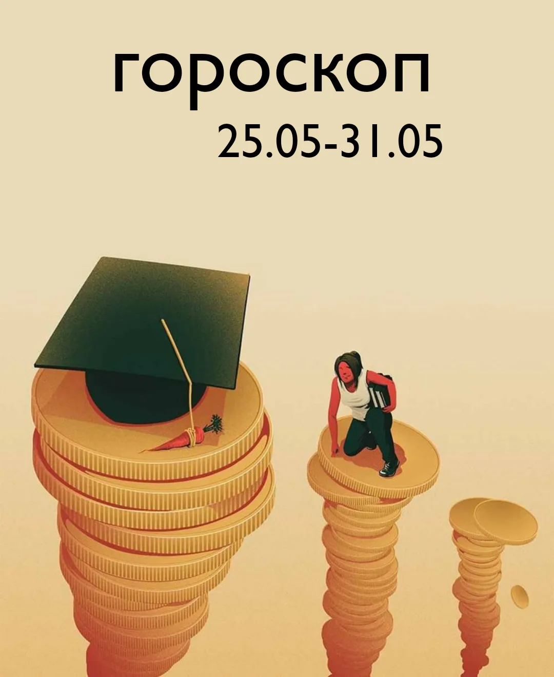 #ФинансовыйГороскоп желает всем продуктивной и финансово успешной недели 🌟